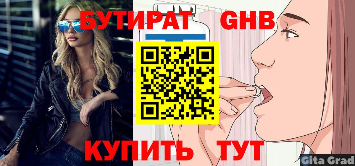 Бутират оксибутират Рязань