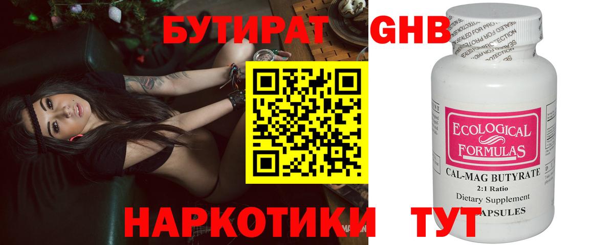 Рязань  Бутират  Вход с VPN  БУТИРАТ бутик 