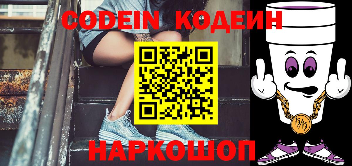 Кодеин напиток Lean (лин)  продажа наркотиков  Рязань  Кодеин Purple Drank  Вход с VPN 