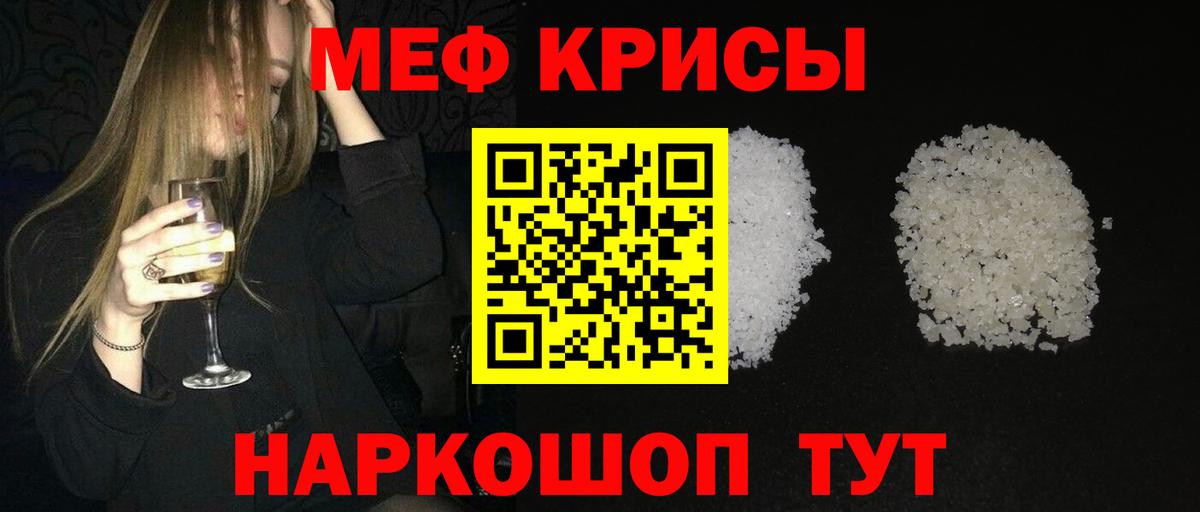 Мефедрон кристаллы Рязань
