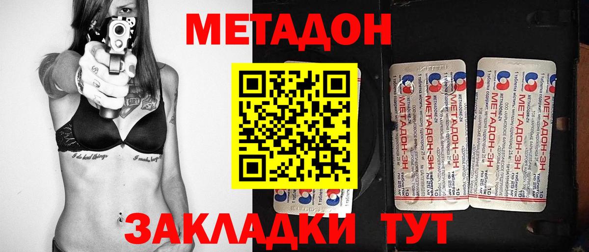 МЕТАДОН methadone  Метадон кристалл  Вход с VPN  Рязань 