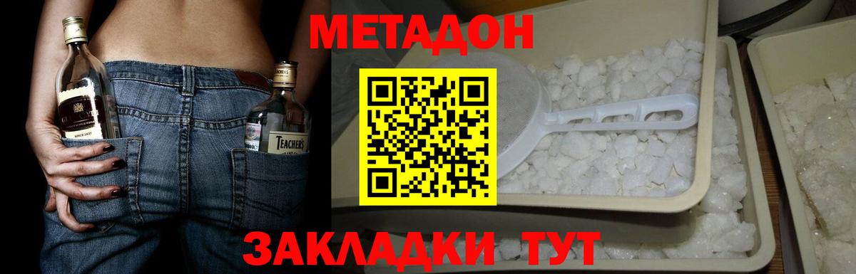 МЕТАДОН кристалл Рязань